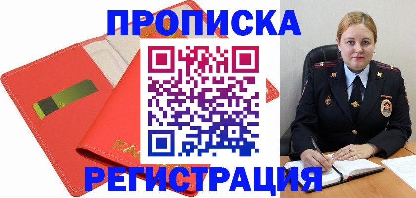 прописка от собственника в Адыгее